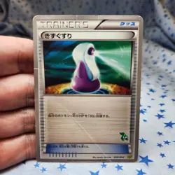 Potion 030/034 HSP Beginning Set DX Pikachu Version Japanese Pokemon Card HP - Image 1