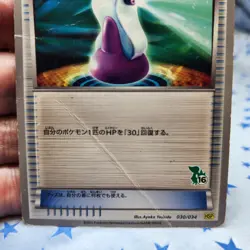 Potion 030/034 HSP Beginning Set DX Pikachu Version Japanese Pokemon Card HP - Image 3