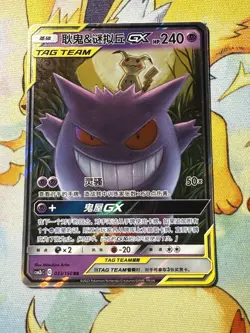 [US SELLER] Pokemon Card S-Chinese Gengar Mimikyu GX RR Holo Tag Team LP/NM - Image 1