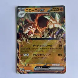 Pokemon Golem EX 076/165 Scarlet & Violet Japanese 151 Pack Fresh / NM Card - Image 1