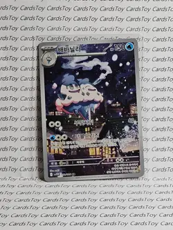 Vanilluxe AR 110/086 SV11W White Flare - Pokemon Card Scarlet & Violet Korean - Image 1