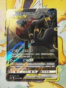 [US SELLER] Pokemon Card S-Chinese Umbreon Darkrai GX RR Holo Tag Team LP/NM - Image 1