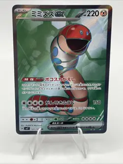 Orthworm ex SR 121/102 SV7 Japanese Pokemon Card Stellar Miracle - Image 1