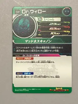 Dr. Wheelo UM5-MCP5 CP Card Super Dragon Ball Heroes Japanese - Image 2
