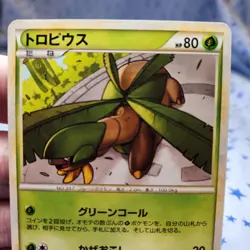 TROPIUS 001/010 BATTLE DECK TORTERRA POKEMON JAPANESE 2009 LP - Image 2