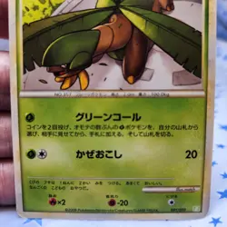 TROPIUS 001/010 BATTLE DECK TORTERRA POKEMON JAPANESE 2009 LP - Image 3