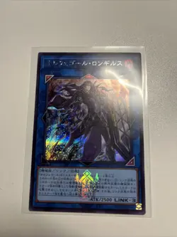 Yugioh Japanese Longirisu, The Orcust Orchestrator QCTB-JP048 Secret Rare - Image 1