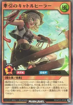 Driving Cattle Healer RD/KP22-JP026 Ultra Rare Yugioh Rush Duel Japanese - Image 1