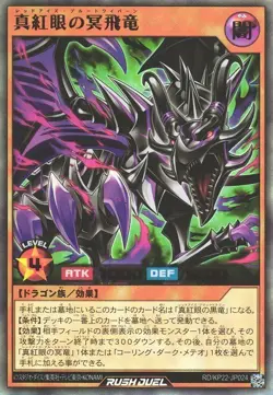 Red-Eyes Pluto Wyvern RD/KP22-JP024 Ultra Rare Yugioh Rush Duel Japanese - Image 1