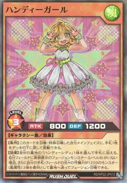 Handy Girl RD/KP22-JP012 Super Rare Yugioh Rush Duel Japanese - Image 1
