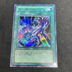 yugioh Dark Magic Attack EE2-JP208 ultra japnese - Image 1