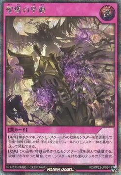 Partial Destruction of the Sacred Tower RD/KP22-JP064 Secret Yugioh Rush Duel - Image 1