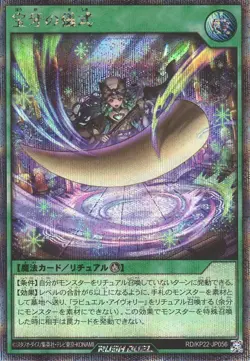 Jeweled Tusk Ritual RD/KP22-JP056 Secret Rare Yugioh Rush Duel Japanese - Image 1