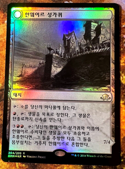 Hanweir Battlements FOIL - MTG Magic Card Korean - NM Rare - Image 1