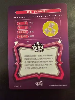 fluttershy yh-t03-017 my little pony kayou trading card SR mlp tcg ccg official - Image 2