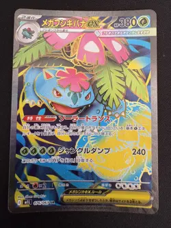 Mega Venusaur ex SR - M1L 076/063 - Mega Brave - Pokemon Card Japanese 🔥 - Image 1