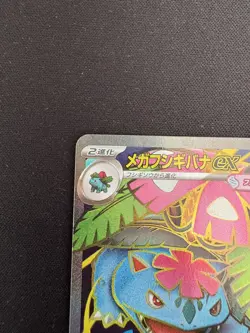 Mega Venusaur ex SR - M1L 076/063 - Mega Brave - Pokemon Card Japanese 🔥 - Image 3