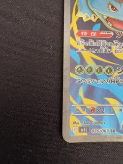 Mega Venusaur ex SR - M1L 076/063 - Mega Brave - Pokemon Card Japanese 🔥 - Image 5