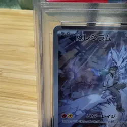[PSA10] N's Reshiram 109/100 SV9 AR Battle Partners Pokemon Cards Japanese - Image 2