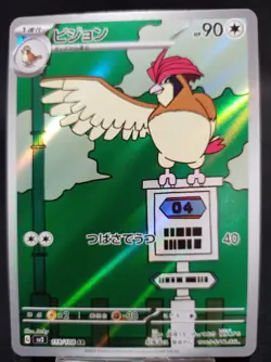 Pidgeotto AR 119/108 sv3 Ruler of the Black Flame Pokemon Card Japanese Nintendo - Image 1