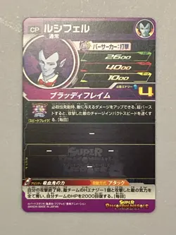 Lucifer UM5-MCP2 CP Card Super Dragon Ball Heroes Japanese - Image 2