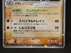 Armald ex 2003 058 / 086 Pokemon Card Japanese Nintendo very rare F/S - Image 4