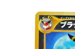 Umbreon No. 197 Neo Discovery Holo Rare Moderately played Japanese Pokemon Card - Image 5