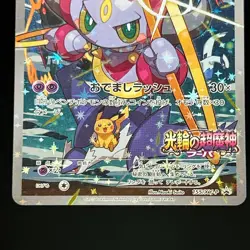 Hoopa 155/XY-P Holo PROMO Movie Limited Edition 2015 Japanese Pokemon Card LP - Image 4