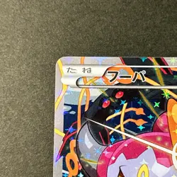 Hoopa 155/XY-P Holo PROMO Movie Limited Edition 2015 Japanese Pokemon Card LP - Image 5