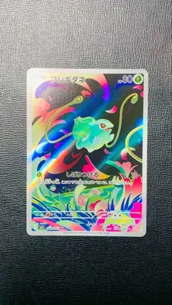 Pokemon Card Bulbasaur 064/063 AR M1L Mega Brave Japanese - Image 1