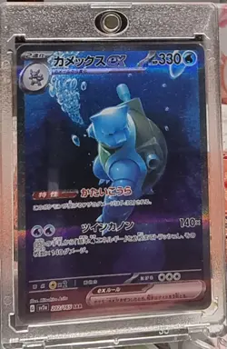 Blastoise ex SAR 202/165 sv2a Japanese Pokemon Card Pokemon Card 151 NM - Image 1
