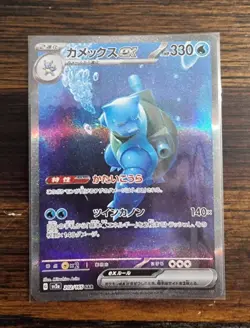 Blastoise ex SAR 202/165 sv2a Japanese Pokemon Card Pokemon Card 151 NM - Image 2