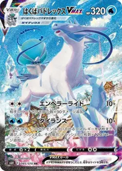 Pokemon Card Ice Rider Calyrex VMAX HR Silver Lance #085 PSA 9 Japanese Mint - Image 5