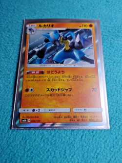 2018 JAPANESE POKEMON CARD LUCARIO HOLO Ultra Shiny GX SM8B 056/150 N/M. - Image 1