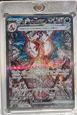 Pokemon Card Charizard ex SAR 134/108 sv3 Ruler of the Black Flame Japanese - Image 1