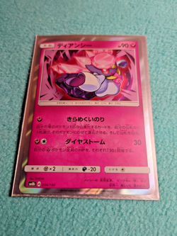 2018 JAPANESE POKEMON CARD DIANCIE HOLO Ultra Shiny GX SM8B 094/150 N/M. - Image 1