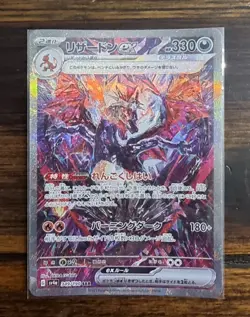 Pokemon Charizard ex【SAR】 349/ 190 SV4A Shiny Treasure ex - Image 2