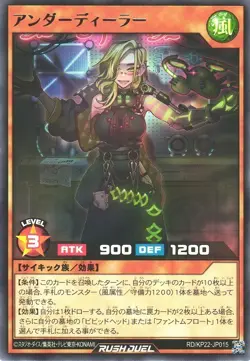 Under Dealer RD/KP22-JP015 Rare Yugioh Rush Duel Japanese - Image 1