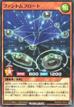 Phantom Float RD/KP22-JP014 Common Yugioh Rush Duel Japanese - Image 1