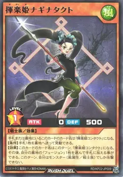 Botonaginata the Music Princess RD/KP22-JP009 Rare Yugioh Rush Duel Japanese - Image 1