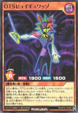 OuTerverSe Byugyuwazzo RD/KP22-JP006 Common Yugioh Rush Duel Japanese - Image 1