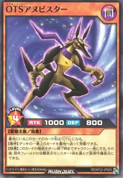 OuTerverSe Anubistar RD/KP22-JP003 Common Yugioh Rush Duel Japanese - Image 1
