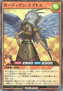 Guardian Eatos RD/KP22-JP065 Super Rare Yugioh Rush Duel Japanese - Image 1