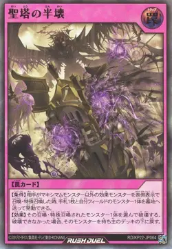 Partial Destruction of the Sacred Tower RD/KP22-JP064 Ultra Yugioh Rush Duel - Image 1