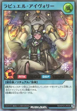 Rabbewel Ivory RD/KP22-JP039 Ultra Rare Yugioh Rush Duel Japanese - Image 1