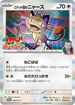 Team Rocket's Meowth PROMO 259/SV-P CoroCoro Ichiban Pokemon Card Japanese - Image 1