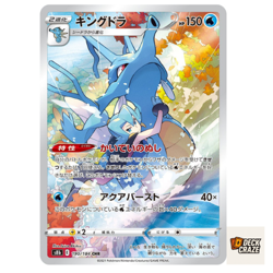 Kingdra CHR 190/184 NM S8b VMAX Climax Pokemon Card Game Japanese - Image 1