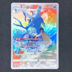 Kingdra CHR 190/184 NM S8b VMAX Climax Pokemon Card Game Japanese - Image 2
