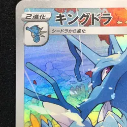 Kingdra CHR 190/184 NM S8b VMAX Climax Pokemon Card Game Japanese - Image 3