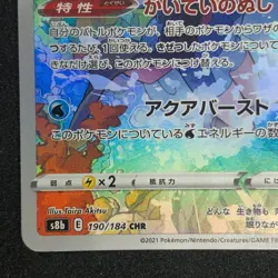 Kingdra CHR 190/184 NM S8b VMAX Climax Pokemon Card Game Japanese - Image 5